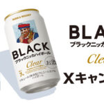ミニストップ ブラックニッカクリアハイボール Xキャンペーン