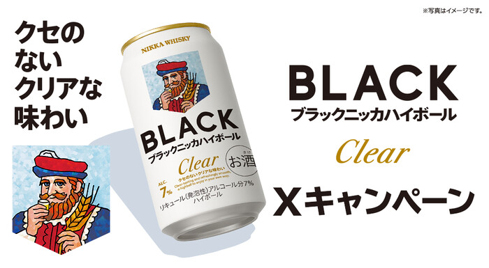 ミニストップ ブラックニッカクリアハイボール Xキャンペーン