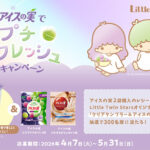 江崎グリコ アイスの実でプチリフレッシュキャンペーン