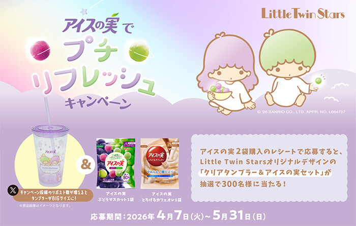 江崎グリコ アイスの実でプチリフレッシュキャンペーン