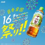 アサヒ飲料 アサヒ 十六茶 日本全国16チャージ祭り！！