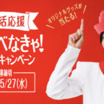 カルビー×Snow Man ラウール 何か食べなきゃ！フルグラキャンペーン