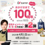 かね貞100周年記念キャンペーン第2弾「もっち餅アレンジレシピコンテスト」