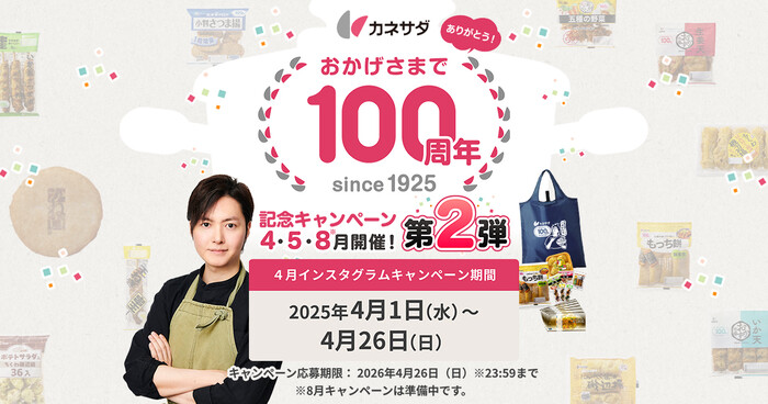 かね貞100周年記念キャンペーン第2弾「もっち餅アレンジレシピコンテスト」