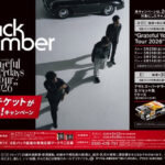 アサヒビール アサヒスーパードライ 生ジョッキ缶 back number “Grateful Yesterdays Tour 2026”ペアチケットが当たる! キャンペーン