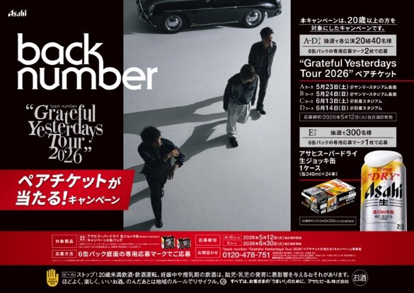 アサヒビール アサヒスーパードライ 生ジョッキ缶 back number “Grateful Yesterdays Tour 2026”ペアチケットが当たる! キャンペーン