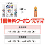 セブン−イレブンプライチ商品（4/16迄）