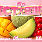 日清オイリオ 「春のMCT大感謝祭」レシートキャンペーン