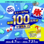 ドウシシャ とろ雪かき氷器10周年記念キャンペーン！総額100万円分が当たる！