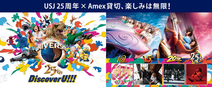 ユニバーサル・スタジオ・ジャパン Amex貸切サマーナイト 2026 参加権が当たる！アメリカン・エキスプレスのプレゼントキャンペーン