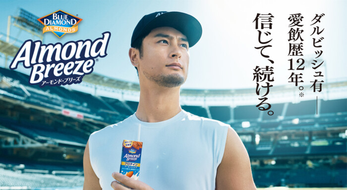 カゴメ アーモンドブリーズ 4ウィークチャレンジキャンペーン