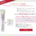 アスタリフト トーンアップUV 現品orサンプルが当たる！@cosmeのプレゼントキャンペーン