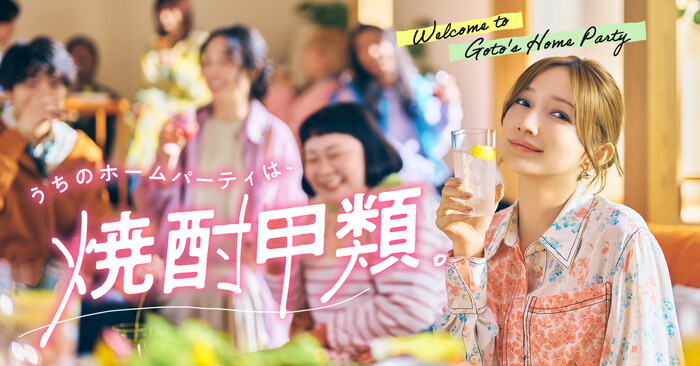 後藤真希サイン入りボトル＋梅酒づくりセットが当たる！焼酎スクエアのキャンペーン