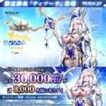 えらべるPay最大3万円分がその場で当たる！ダイブロス・コアのXキャンペーン