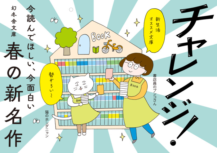 幻冬舎文庫フェア 春の新名作 #ハルサク プレゼントキャンペーン