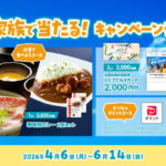 コカ・コーラ やかんの麦茶 家族で当たる！キャンペーンやってるゾ！第1弾