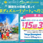 講談社×ディズニー 図鑑MOVE ズッカーン！春フェア2026