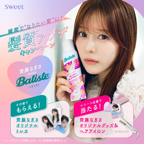 グラフィコ sweetタイアップ企画　Batiste×齊藤なぎさコラボキャンペーン