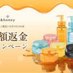 ヴィークレア &honey クレンジング 全額返金キャンペーン