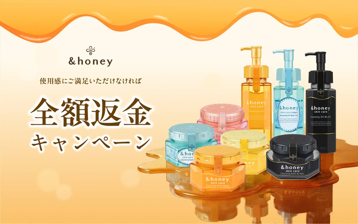 ヴィークレア &honey クレンジング 全額返金キャンペーン