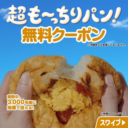 ファミリーマート も~っちり食感ピザパン 無料クーポンがその場で当たる Xキャンペーン