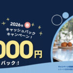 ソーダストリーム 2026年春 キャッシュバックキャンペーン