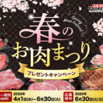 ドギーマン 春のお肉まつりプレゼントキャンペーン