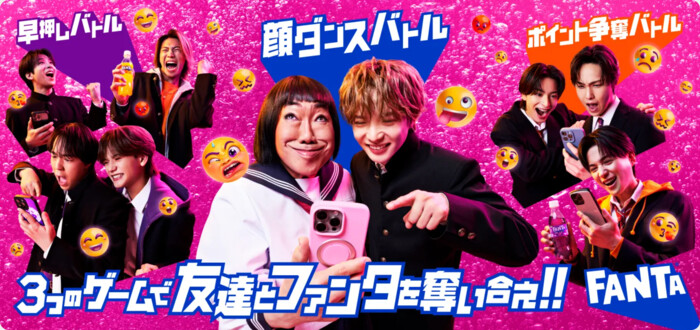 コカ・コーラ ファンタ 顔ダンスバトル・早押しバトル・ポイント争奪バトル