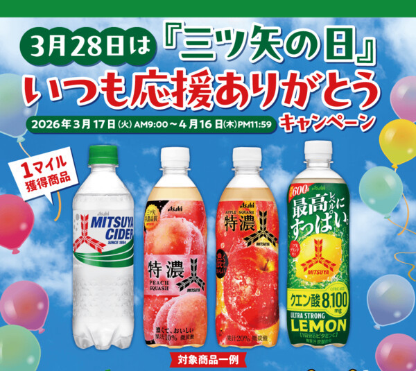 ドン・キホーテ×アサヒ飲料 3月28日は『三ツ矢の日』 いつも応援ありがとうキャンペーン
