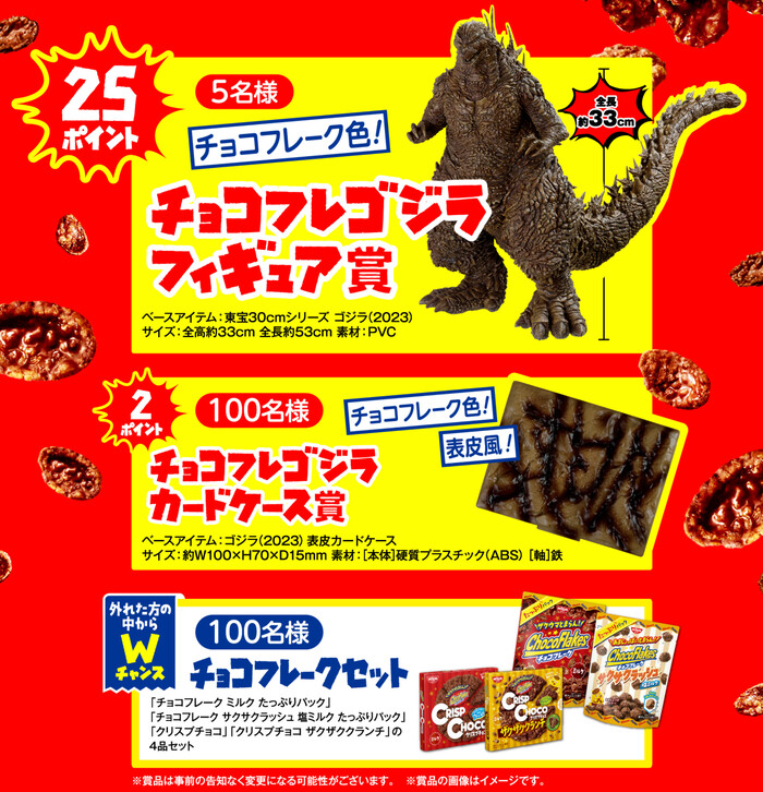 チョコフレーク色ゴジラフィギュア、カードケースなど