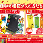 サントリー×ポケモン30周年 夢と！冒険の！相棒グッズが当たる！キャンペーン