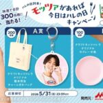 森永乳業 クラフト モッツァレラ×橋本将生 モッツァがあれば、今日はハレの日キャンペーン