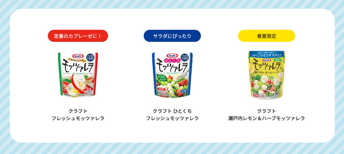 クラフト モッツァレラ 対象商品