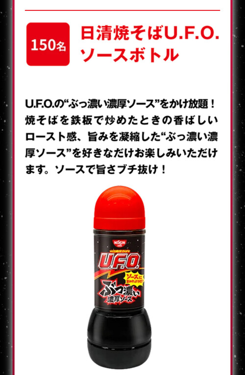 UFOソースボトル