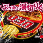 日清食品 日清焼そばU.F.O. スマホでぶっ濃い湯切りくじ