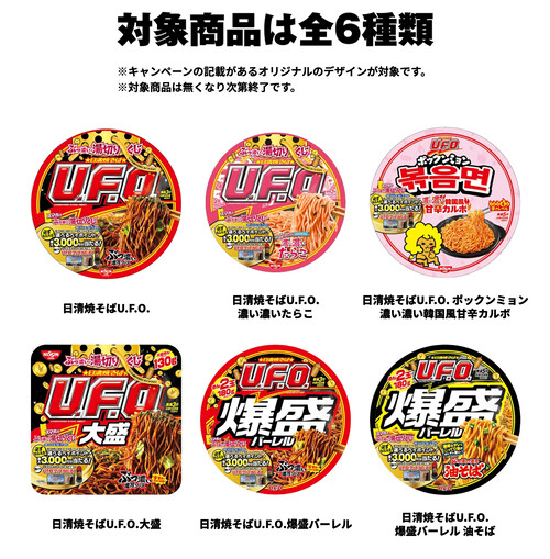 日清焼そばU.F.O.