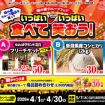 コノミヤ・味の素グループ 味の素グループフェア