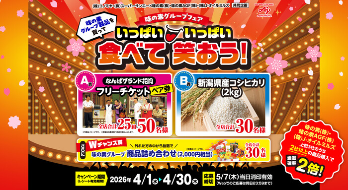 コノミヤ・味の素グループ 味の素グループフェア