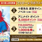 TVアニメ『転生した大聖女は、聖女であることをひた隠す』 「黒竜騎士団」春の新入団員歓迎 フォロー&RPキャンペーン