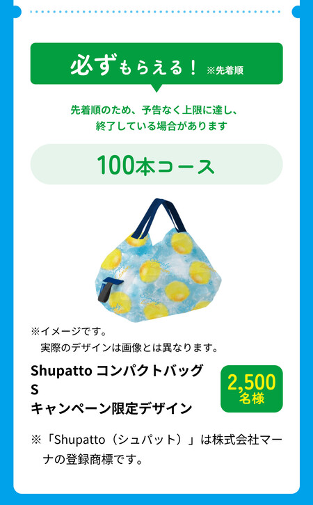 アサヒ飲料 ラク実感キャンペーン第1弾 賞品3