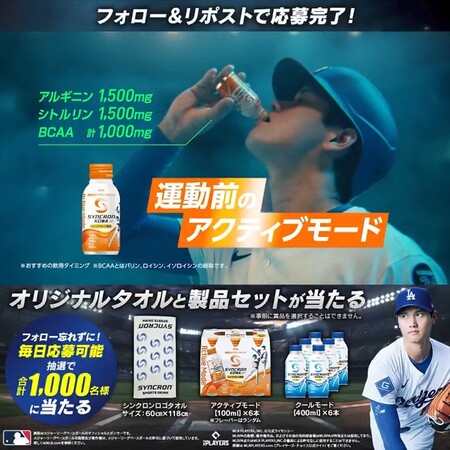 シンクロンコーワ+オリジナルタオルがその場で当たるXキャンペーン