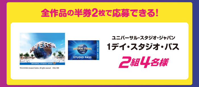 USJ 1デイ・スタジオ・パス