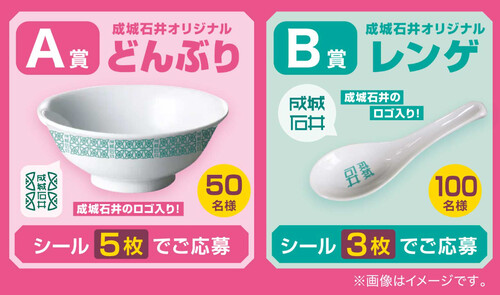 成城石井オリジナルどんぶり、レンゲ