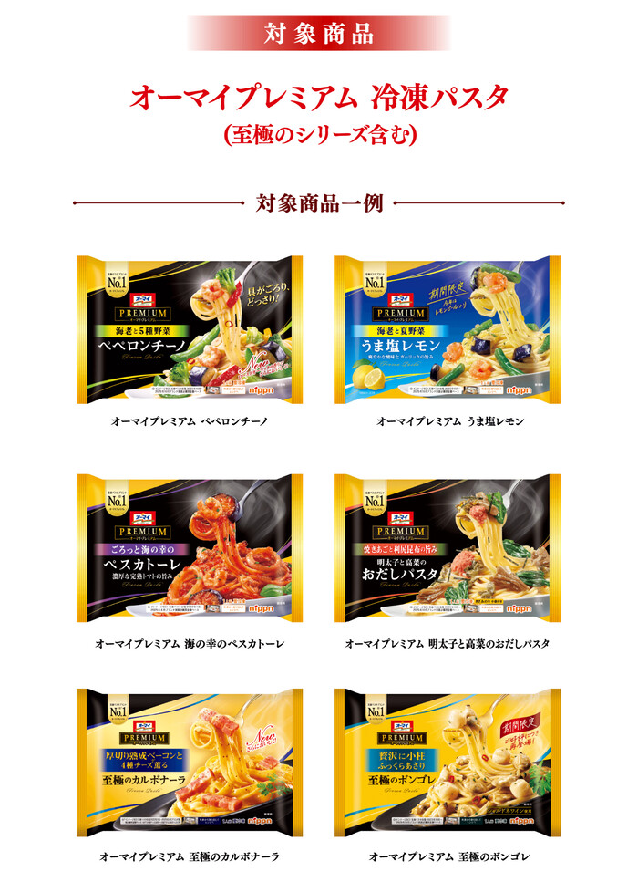 オーマイプレミアム 冷凍パスタ
