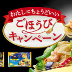 ニップン オーマイプレミアム わたしにちょうどいい ごほうびキャンペーン