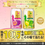 アルパカ フルーツスパークリング 350ml缶セブンイレブン無料クーポンがその場で当たる！アサヒビール×dポイント・d払いアプリ対象者限定キャンペーン