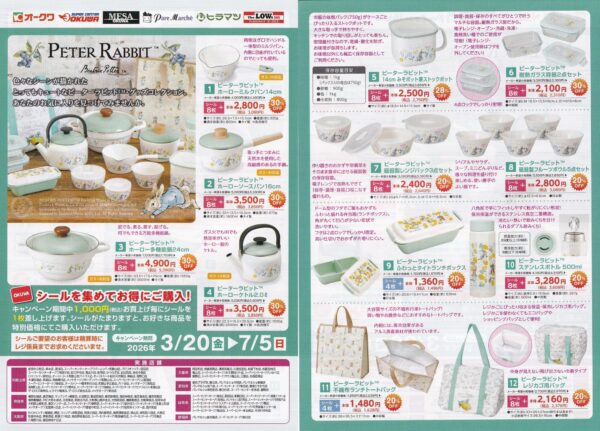 オークワ ピーターラビット キャンペーン