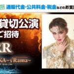 ファミリーマート 宝塚歌劇 貸切公演に抽選でご招待