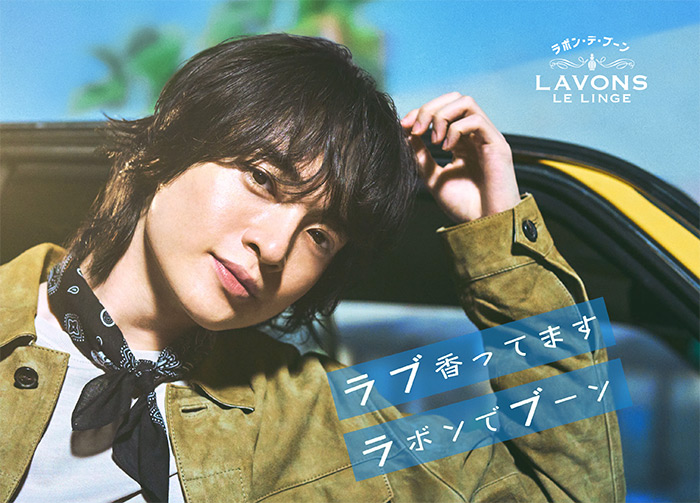 ラボン×玉森 裕太 今日も恋する。ラボンする。キャンペーン