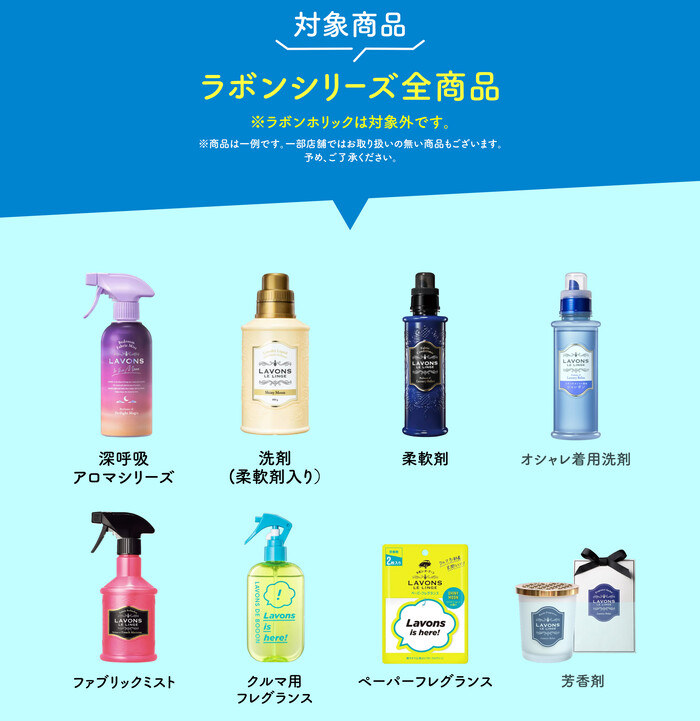 ラボンシリーズ 全商品